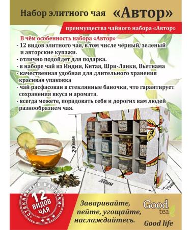 Tea gift in jars of sheet assorted - Buy Online on GoSupps.com