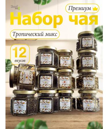 Tea gift set of leaf in jars 12 pcs - Buy Online on GoSupps.com