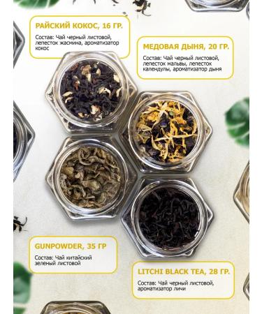 Tea gift set of leaf in jars 12 pcs - Buy Online on GoSupps.com