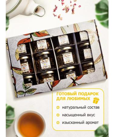 Tea gift set of leaf in jars 12 pcs - Buy Online on GoSupps.com