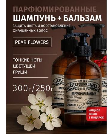 Krestovnikov Brothers Plant Shampoo Balm Hair set perfumed as a gift