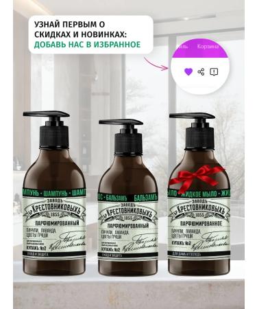 Krestovnikov Brothers Plant Shampoo Balm Hair set perfumed as a gift - Buy Online on GoSupps.com