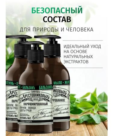 Krestovnikov Brothers Plant Shampoo Balm Hair set perfumed as a gift - Buy Online on GoSupps.com