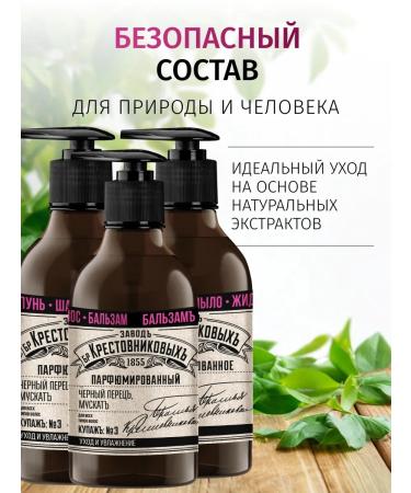 Krestovnikov Brothers Plant Shampoo balm liquid soap black pepper for all hair - Buy Online on GoSupps.com