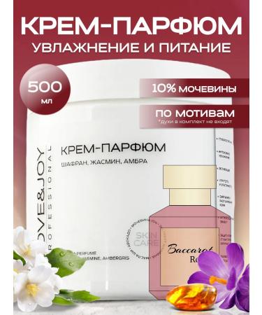 LOVE&JOY Body cream moisturizing perfumed