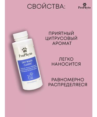 ProPhyto Dry shampoo for dogs and puppies Express-puppy - Buy Online on GoSupps.com