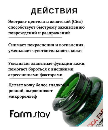 farmstay Wedeously for the face with a centella of Asian - Buy Online on GoSupps.com