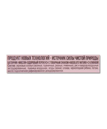 Absolute Nature Murili Barc cereal "Healthy snack" with cranberries 55 g - Buy Online on GoSupps.com