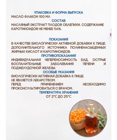 Biolith Sea buckthorn oil natural food 3 pieces of 100ml - Buy Online on GoSupps.com