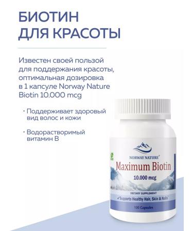 Norway Nature BIOTIN 10 000 hair vitamins 100 caps - Buy Online on GoSupps.com