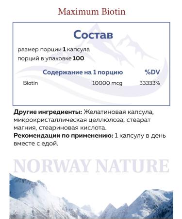 Norway Nature BIOTIN 10 000 hair vitamins 100 caps - Buy Online on GoSupps.com