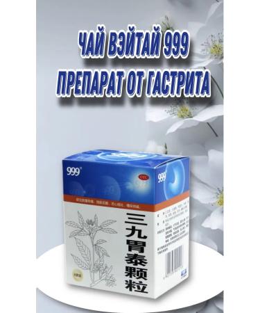 Nats Cosmetics Teytai tea 999 Preparation for gastritis 6 bags of 20 grams
