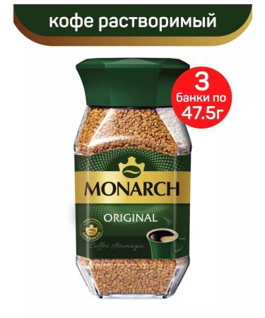 Monarch Soluble coffee 3pcs 47.5g