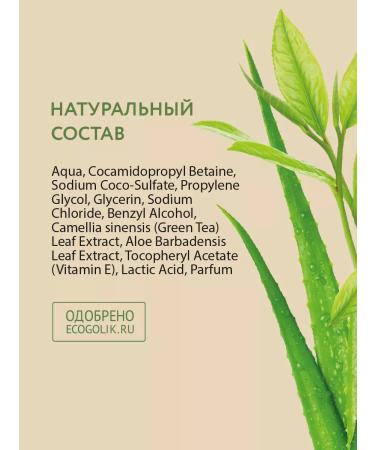 Biodepo Washing gel green tea and aloe - Buy Online on GoSupps.com