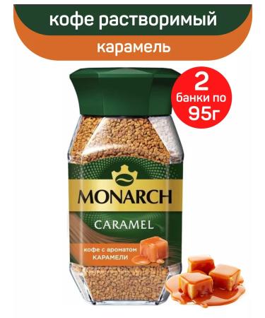 Monarch Soluble Caramel Caramel 2pcs 95g