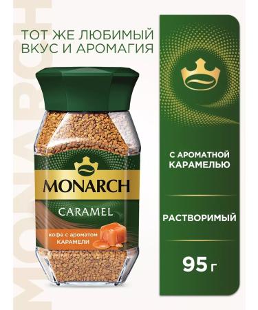 Monarch Soluble Caramel Caramel 2pcs 95g - Buy Online on GoSupps.com