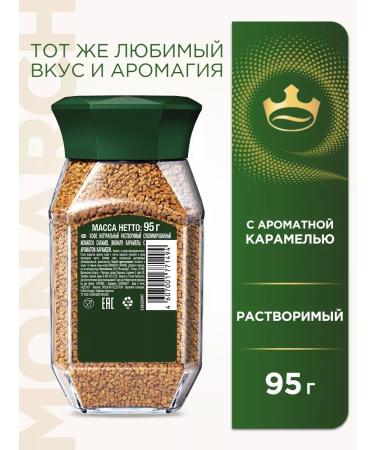 Monarch Soluble Caramel Caramel 2pcs 95g - Buy Online on GoSupps.com