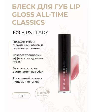 Crystal Minerals Cosmetics Gloss for lips All-Time Classics Color 109 First Lady