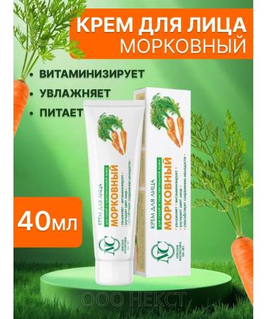 Nevskaya Cosmetics Carrot face cream 40 ml