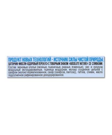 Absolute Nature Murili Barc cereal "Healthy snack" with cream 55 g - Buy Online on GoSupps.com