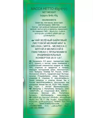 Ahmad Tea Green tea "Mint & Melissa" 2pcs 25 Packets. Mint and Melissa - Buy Online on GoSupps.com