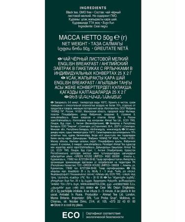 Ahmad Tea Black tea "English Breakfast" 2pcs of 25 packets. Strong - Buy Online on GoSupps.com