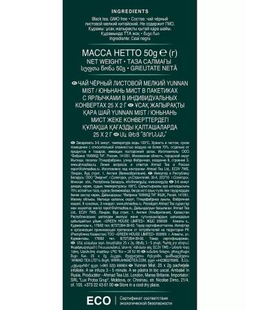 Ahmad Tea Black tea "Yunnan Mist" 2pcs of 25 paces. Chinese junan - Buy Online on GoSupps.com