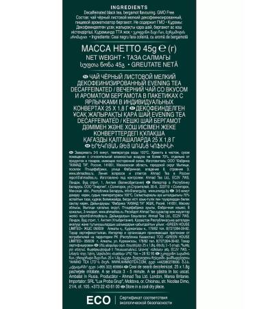 Ahmad Tea Black tea Evening Tea Decuffeinated 2pcs 25 Pack. DECAFFEINATED - Buy Online on GoSupps.com