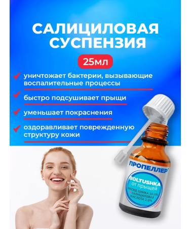 PROPELLER Set for problem skin (gel + salicylic chatterbox) - Buy Online on GoSupps.com