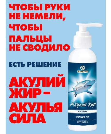 Shark Power Cream from numbness of fingers brushes elbows shoulder legs. Luchiks