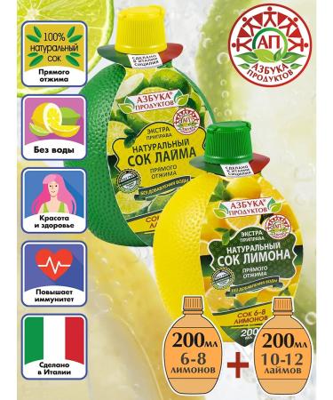Natural juice of lemon and lime of the alphabet products set 200*2