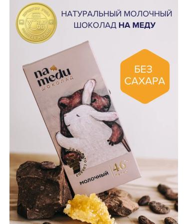 Milk gift chocolate for honey without sugar