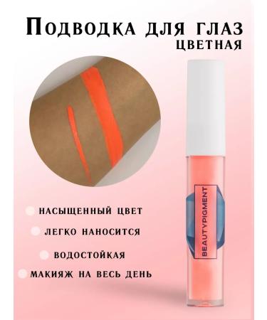 BEAUTY PIGMENT Eyeling for eyes color neon - Buy Online on GoSupps.com