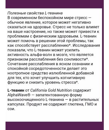 California Gold Nutrition L- Theanine - Buy Online on GoSupps.com