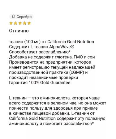 California Gold Nutrition L- Theanine - Buy Online on GoSupps.com