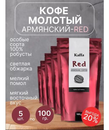Kaffa Ground Coffee Red 5 pcs