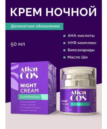 ALIENCOS Face cream anti -aging night 30 40 50 60
