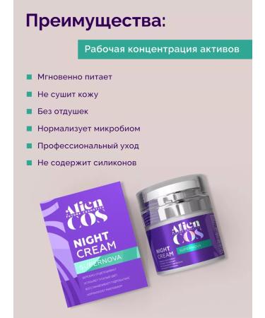 ALIENCOS Face cream anti -aging night 30 40 50 60 - Buy Online on GoSupps.com