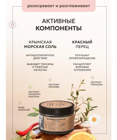 Crimean Traditions of Balneotherapy - Saki Mud Wrap anti -cellulite heating with pepper 300 ml - Buy Online on GoSupps.com