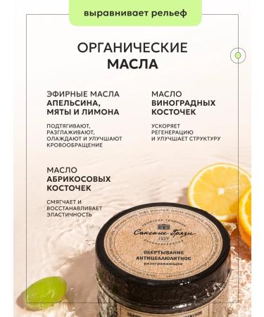 Crimean Traditions of Balneotherapy - Saki Mud Wrap anti -cellulite heating with pepper 300 ml - Buy Online on GoSupps.com