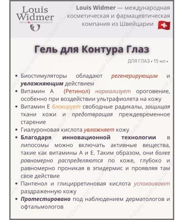 LOUIS WIDMER Eye gel from wrinkles and edema with a liposomic complex - Buy Online on GoSupps.com