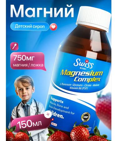 Swiss bork Complex magnesium for children syrup