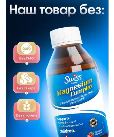 Swiss bork Complex magnesium for children syrup - Buy Online on GoSupps.com