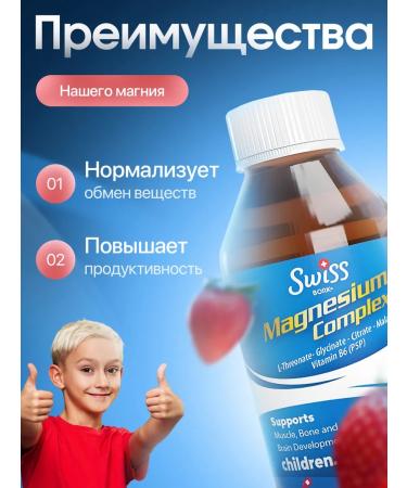 Swiss bork Complex magnesium for children syrup - Buy Online on GoSupps.com