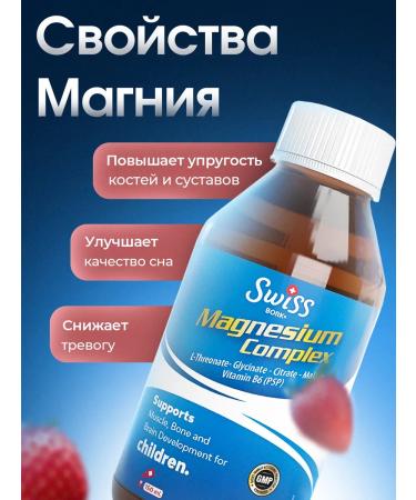 Swiss bork Complex magnesium for children syrup - Buy Online on GoSupps.com
