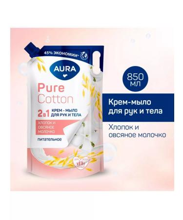 Aura Cream- soap for cotton and oatmeal 850 ml - Buy Online on GoSupps.com