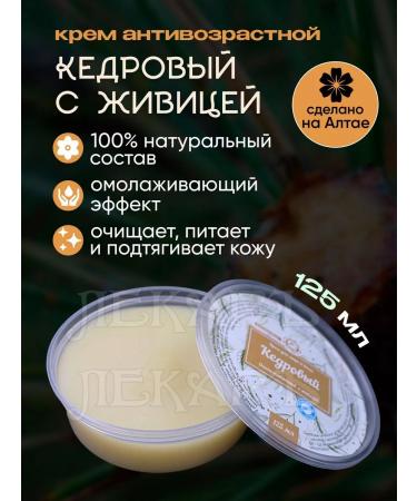 Doctor Anti -aging cream for the face and body "cedar"