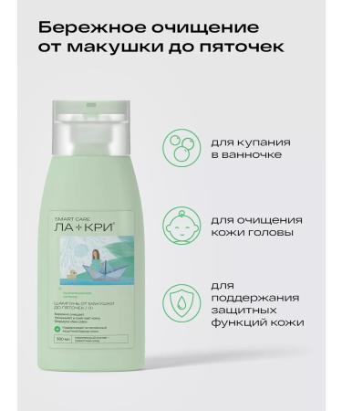 La-Cree Children's shampoo without tears 300 ml - Buy Online on GoSupps.com
