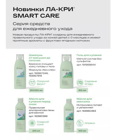 La-Cree Children's oil for bathing before bedtime 0+ 200 ml - Buy Online on GoSupps.com