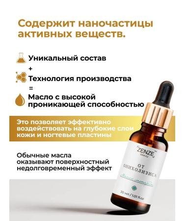 ZENZE Nail monardy oil from onycholysis 30 ml - Buy Online on GoSupps.com